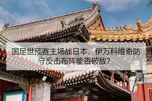 guo-zu-shi-yu-sai-zhu-chang-zhan-ri-ben-yi-wan-ke-wei-qi-fang-shou-fan-ji-bu-zhen-neng-fou-po-di-2-150.jpg