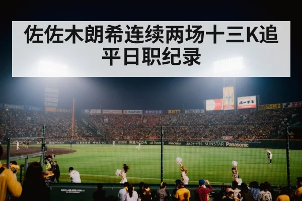 japanese baseball stadium crowd