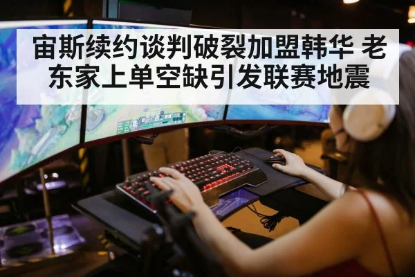 league of legends gaming arena